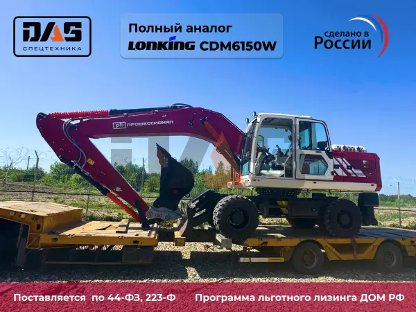 Экскаватор Профессионал PB155W (колесный) купить в Томске