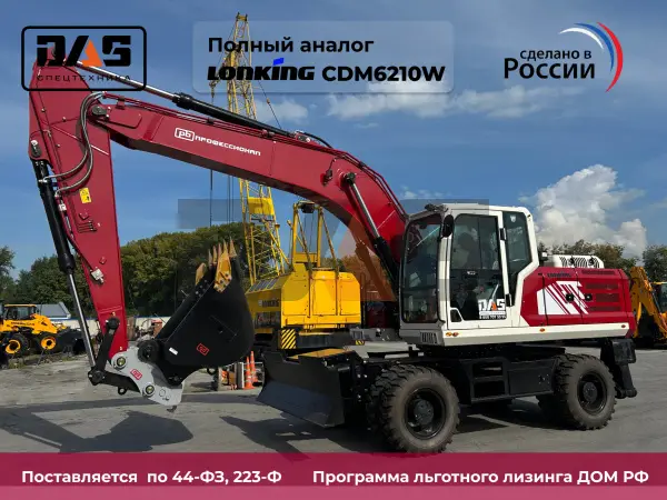 Экскаватор Профессионал PB210W (колесный) купить в Томске