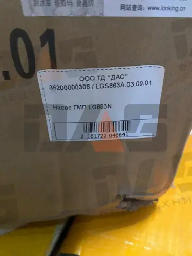 Насос ГМП LG863N оригинал
